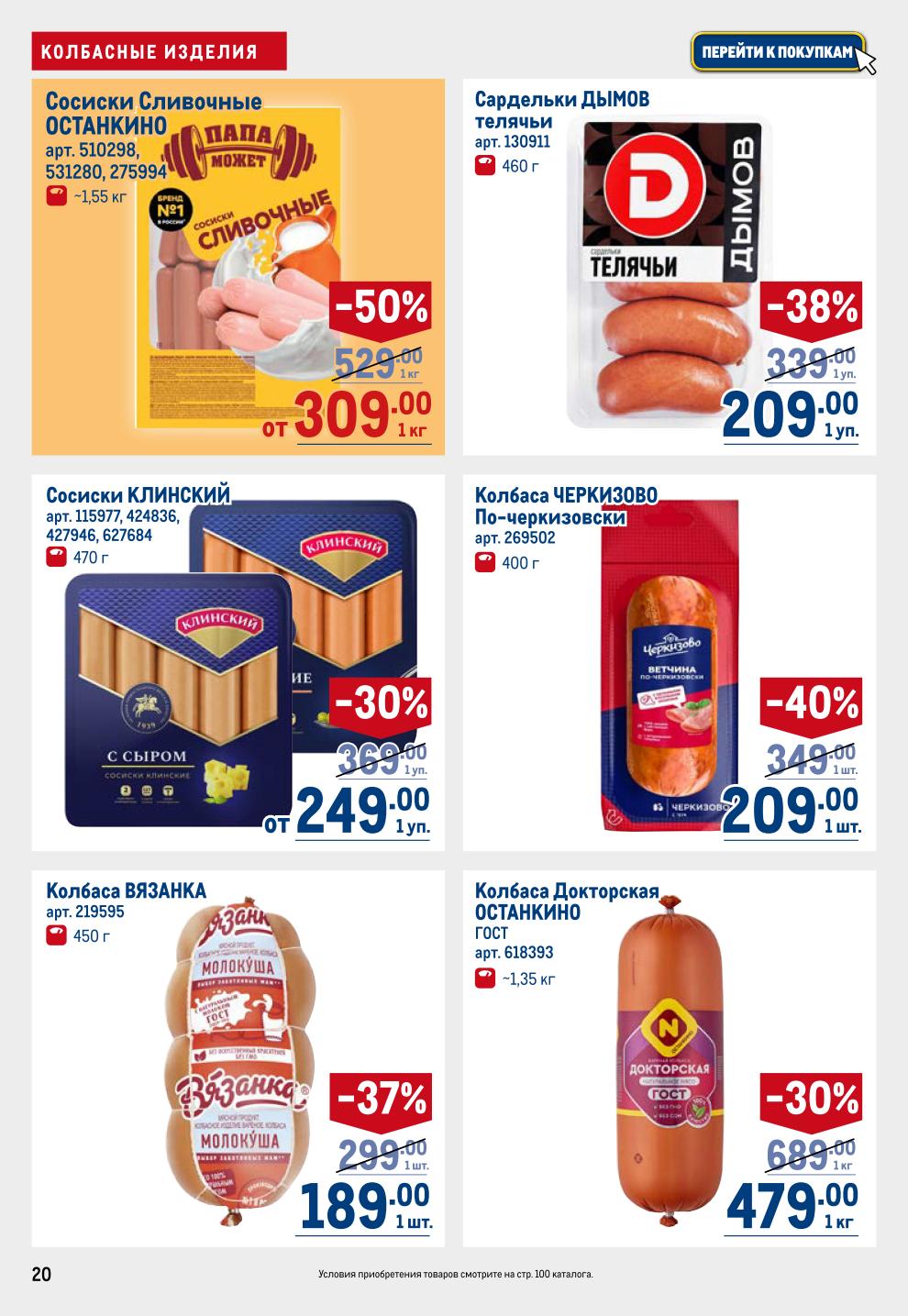 Экономьте на готовом! Майонез Я Люблю Готовить, Слобода -31%, Махеев Оливковый -30%. Сосиски Останкино Сливочные -50%, сервелаты, колбаса Докторская ГОСТ -40%, ветчина. Акция.